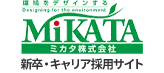ミカタ株式会社